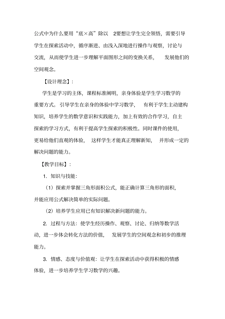 三角形的面积教学设计方案_第2页