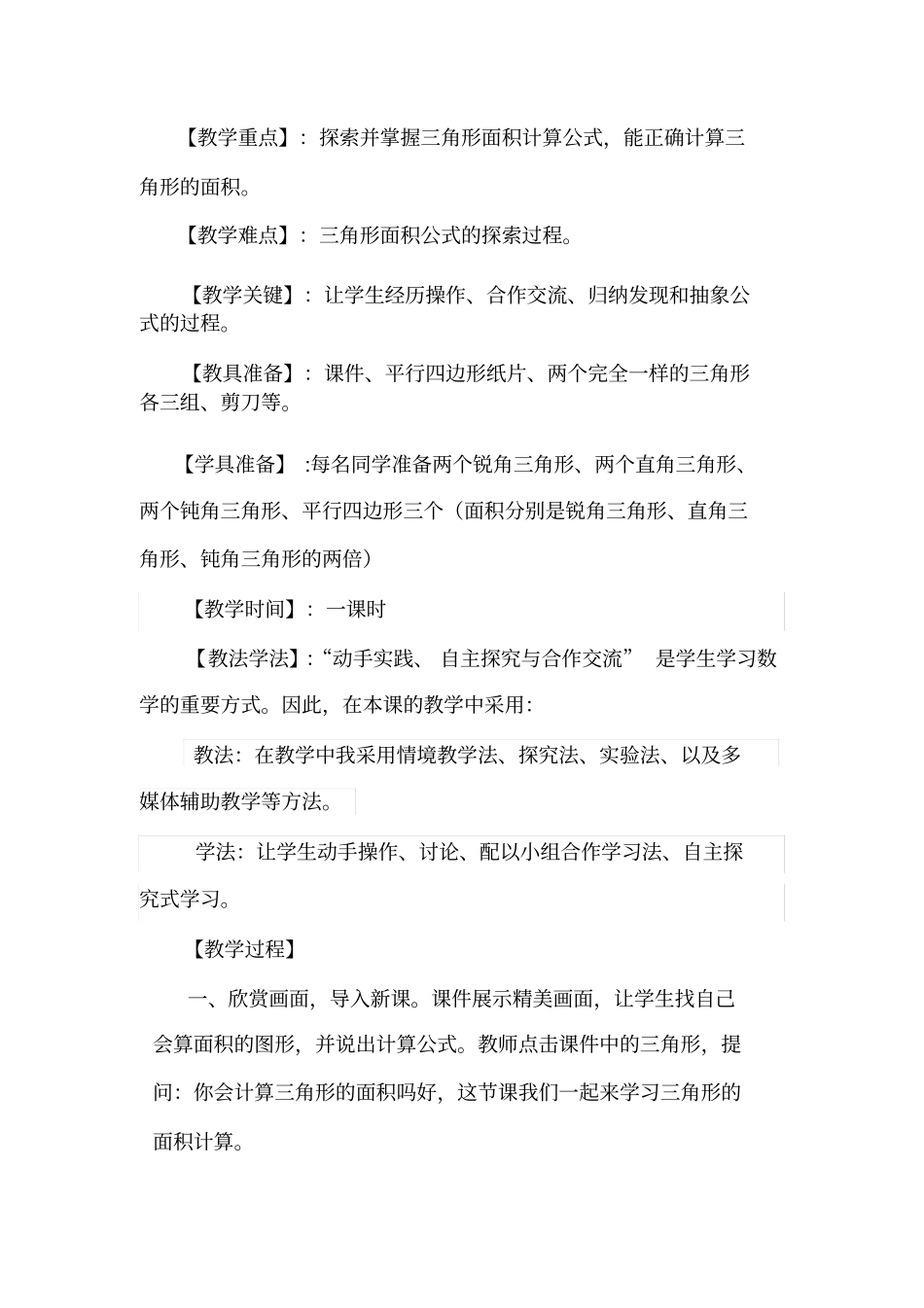 三角形的面积教学设计方案_第3页