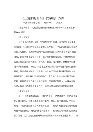 三角形的面积教学设计方案