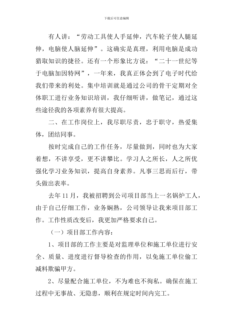 物流公司员工述职报告范文三篇_第2页