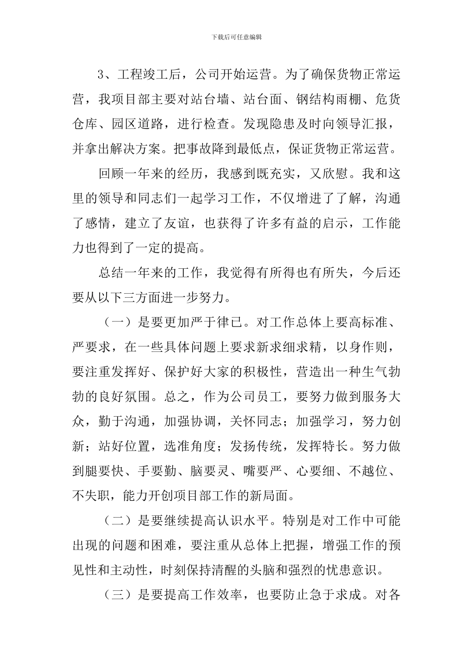 物流公司员工述职报告范文三篇_第3页