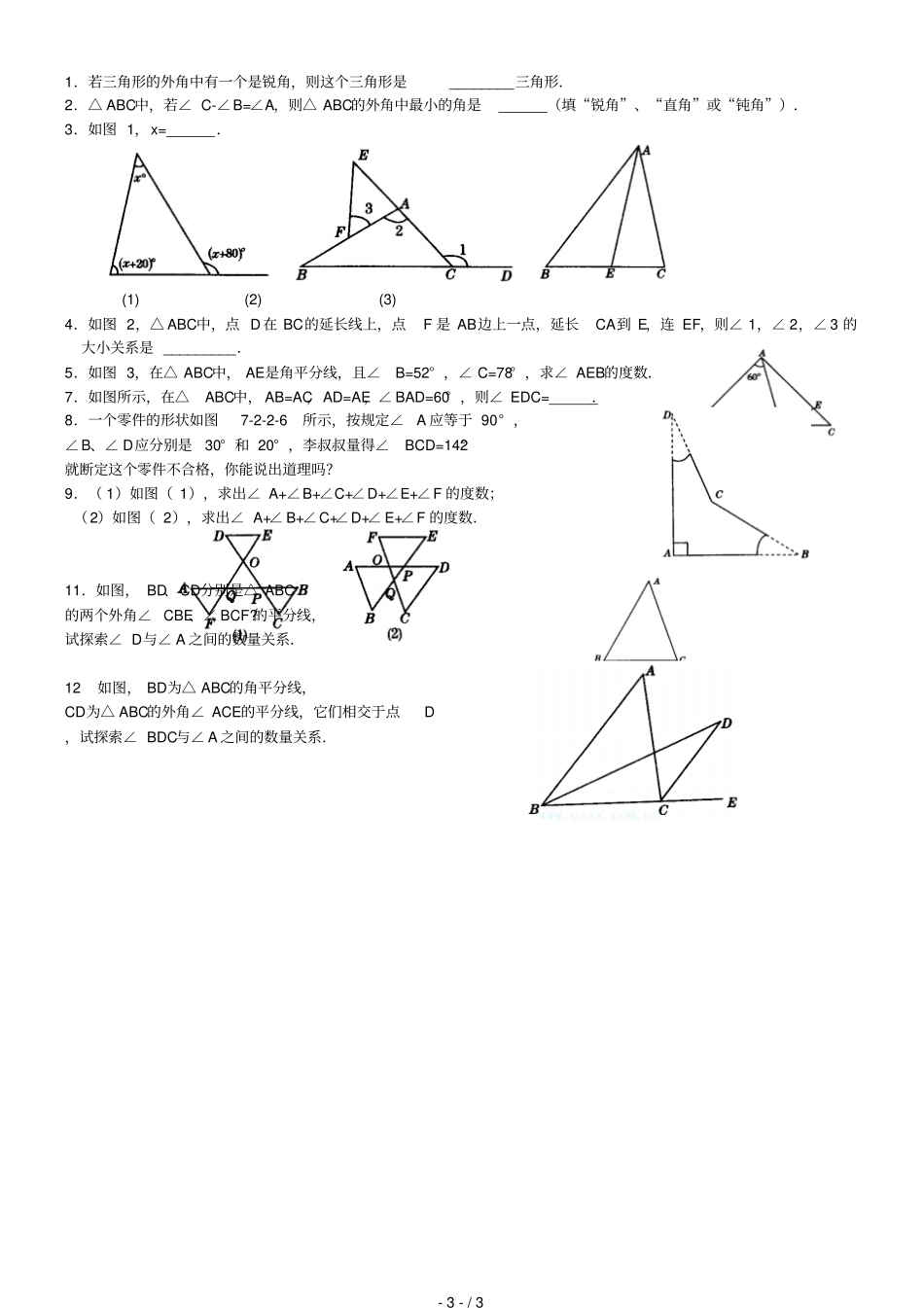 三角形的高中线与角平分线练习题_第3页