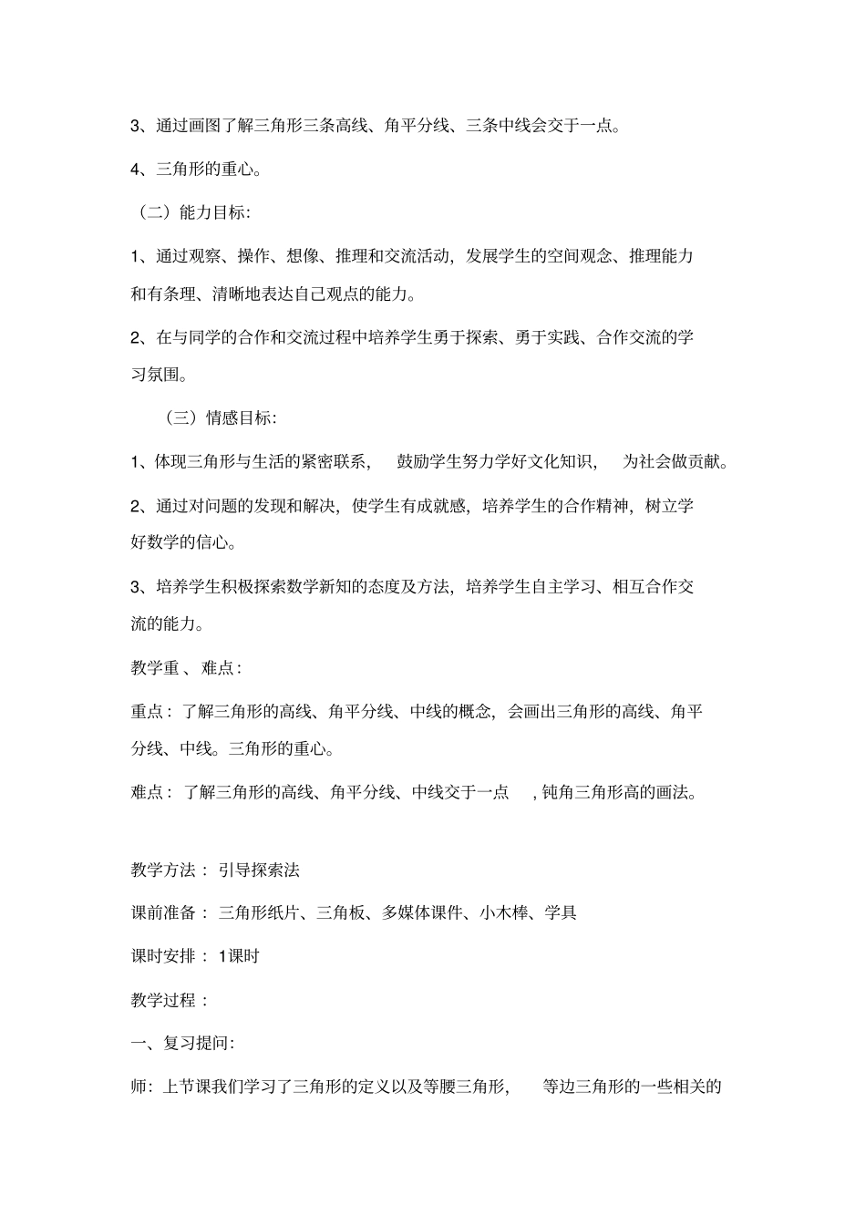 三角形的高线角平分线中线_第2页