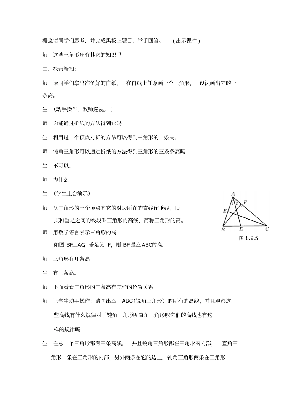 三角形的高线角平分线中线_第3页