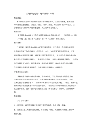 三角形的高线角平分线中线
