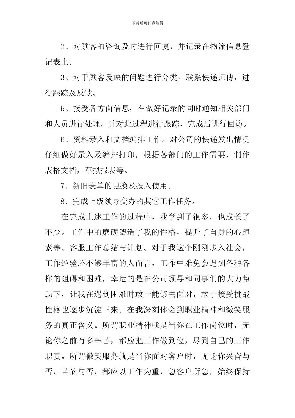 物流公司员工年终工作总结_第2页