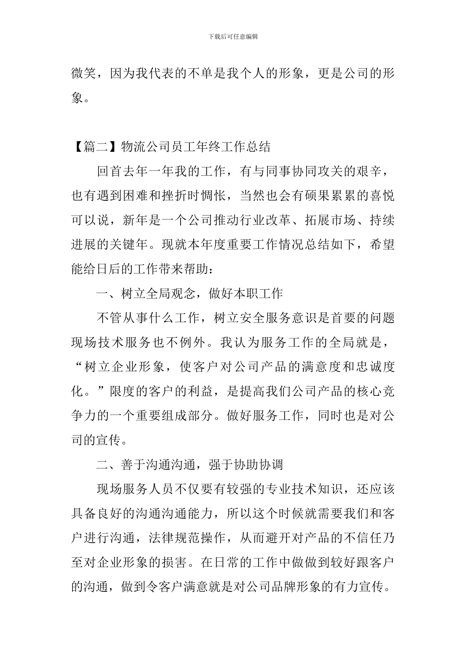 物流公司员工年终工作总结_第3页