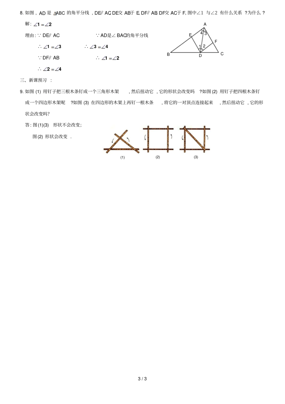 三角形的高、中线与角平分线同步练习一教师版_第3页