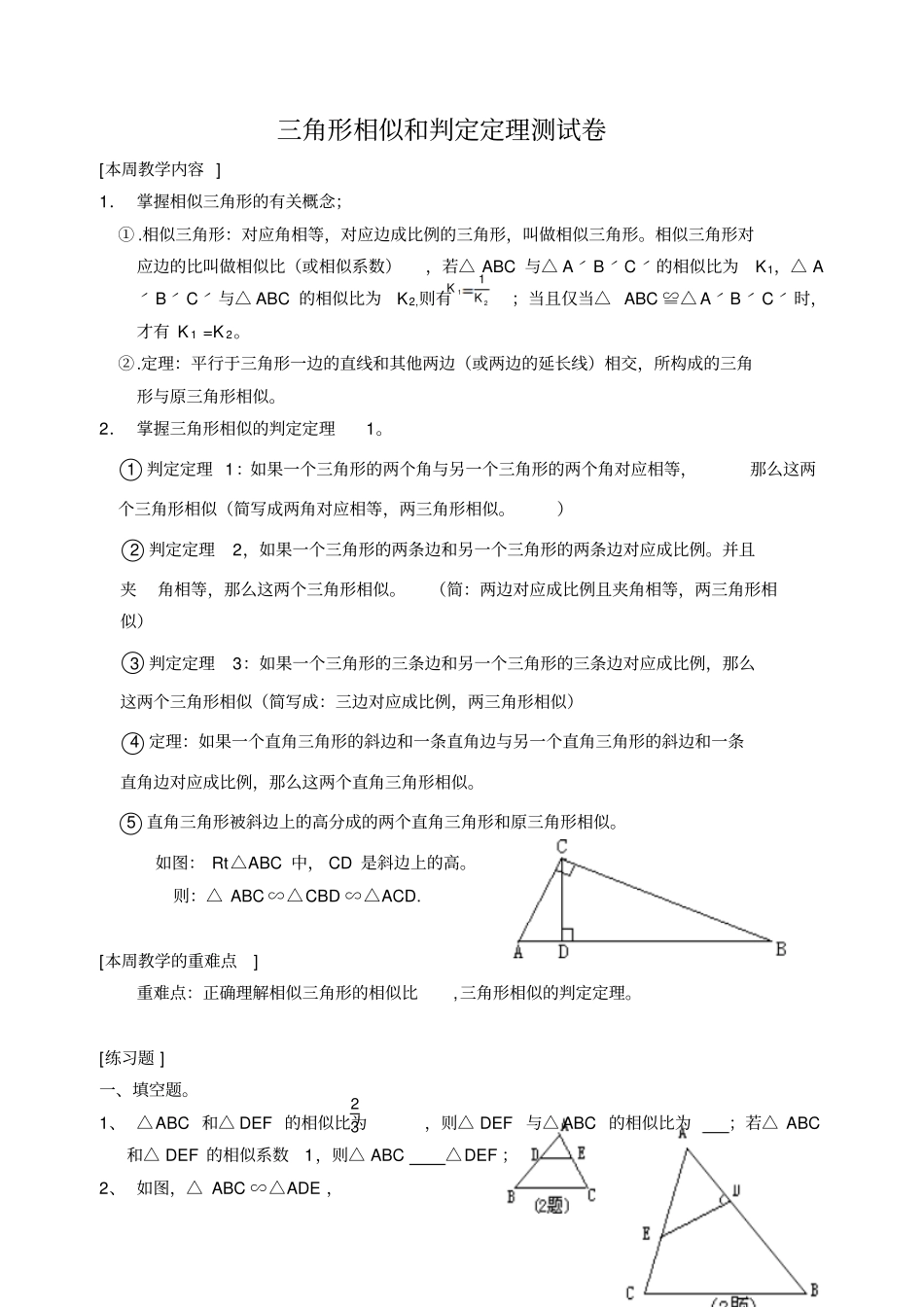 三角形相似和判定定理测试卷_第1页