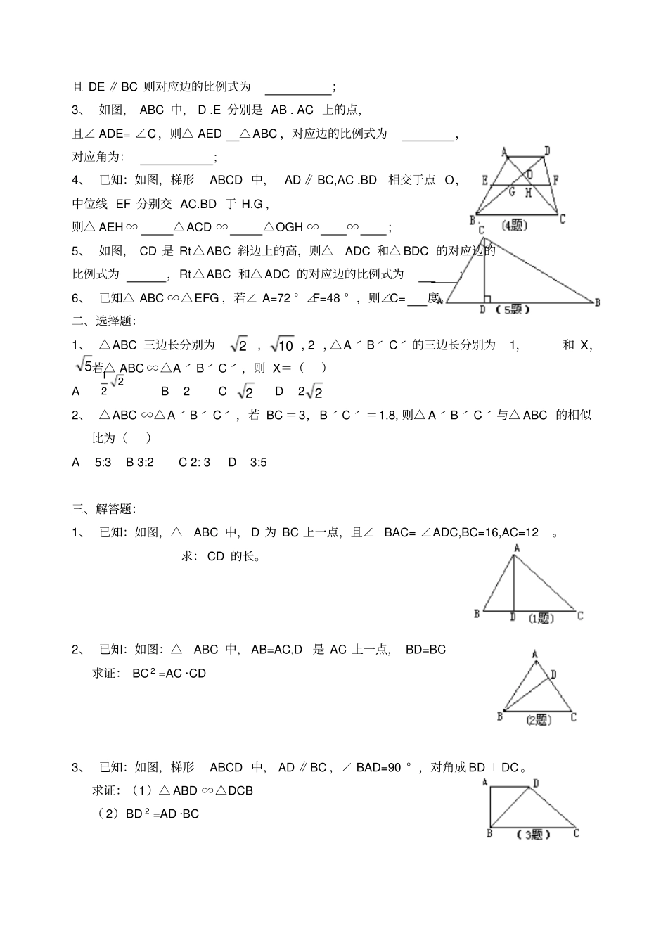 三角形相似和判定定理测试卷_第2页