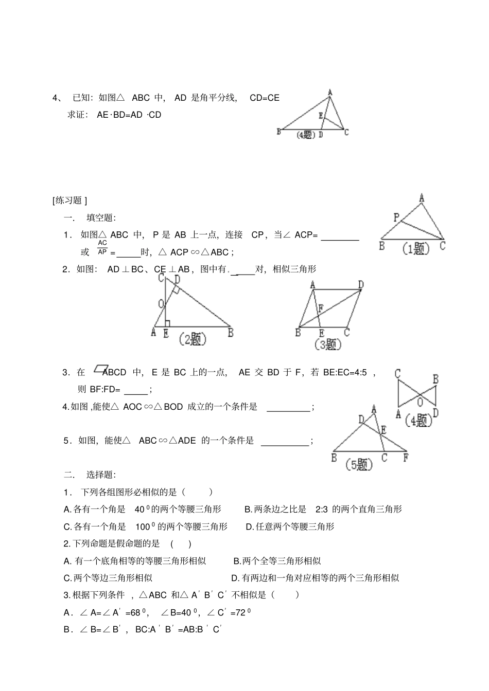 三角形相似和判定定理测试卷_第3页