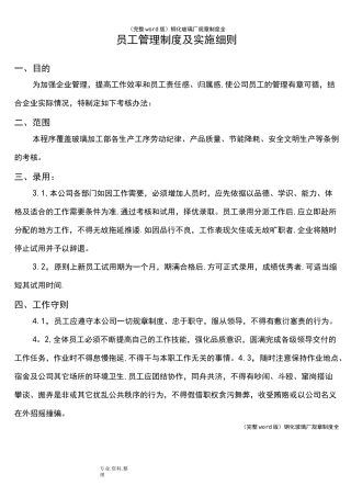 (完整word版)钢化玻璃厂规章制度全