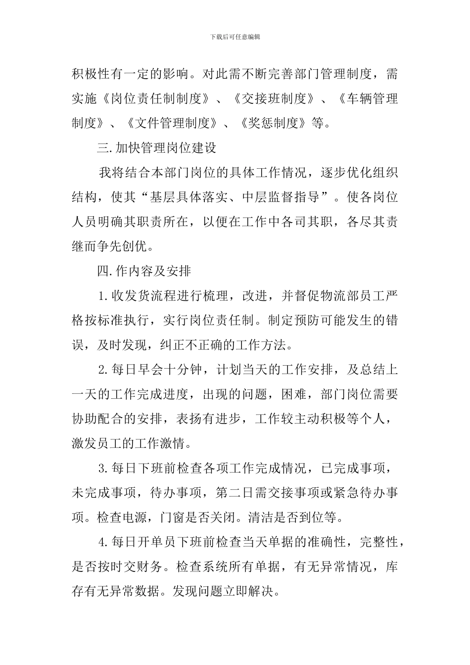 物流公司的工作计划_第2页