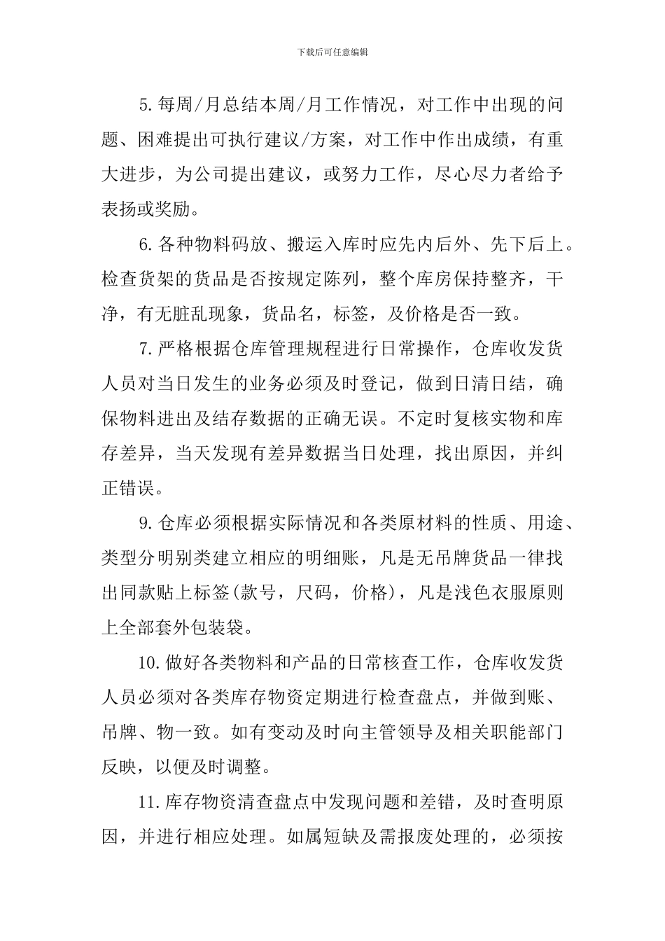 物流公司的工作计划_第3页