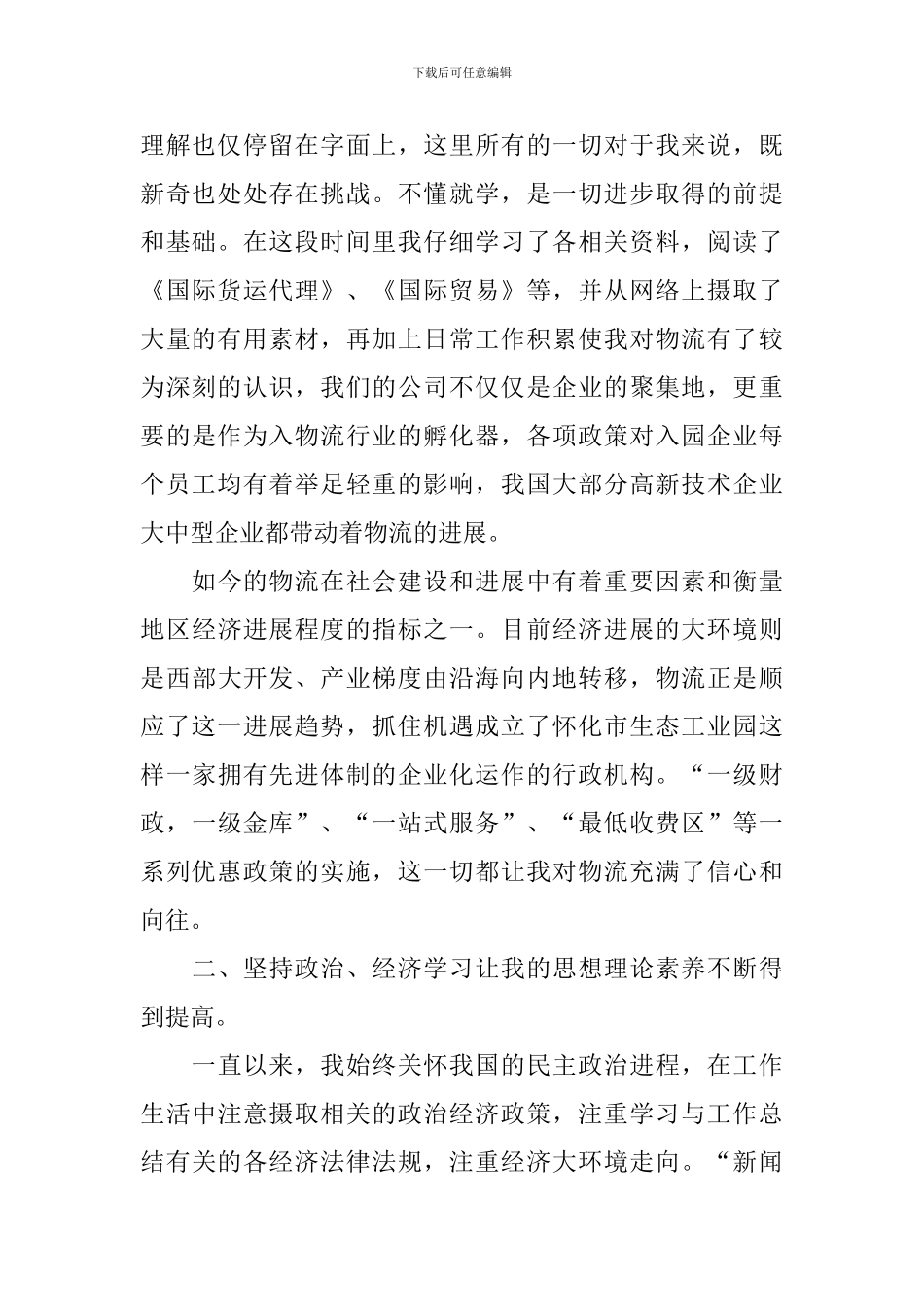 物流公司的实习报告_第2页