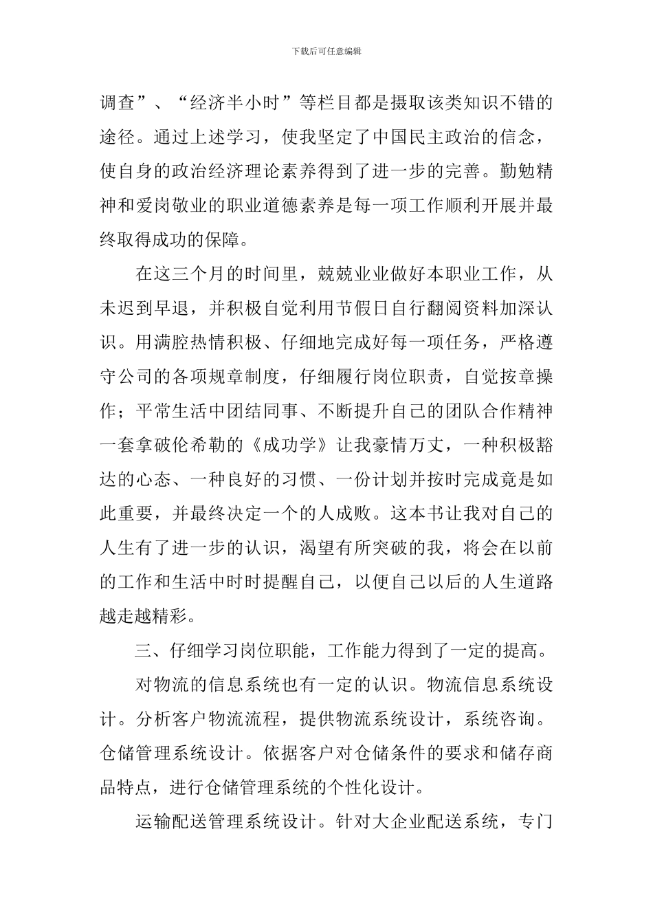 物流公司的实习报告_第3页