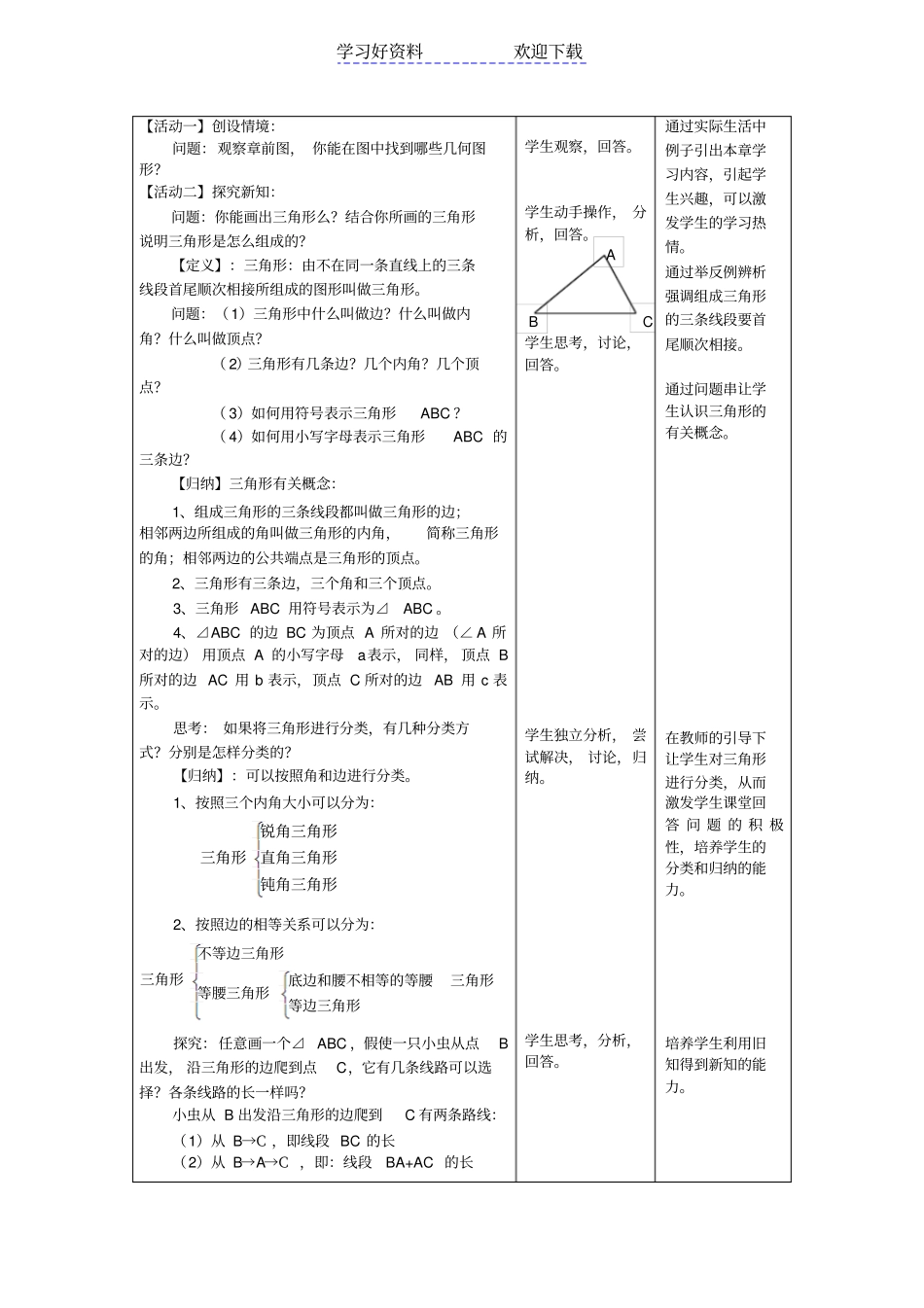 三角形的边教学设计_第3页