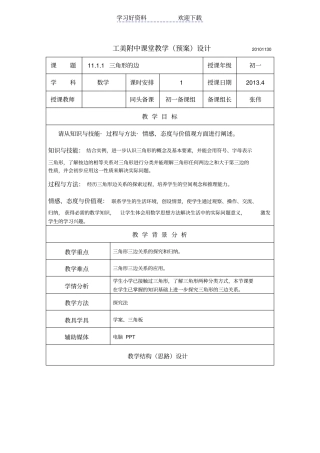 三角形的边教学设计