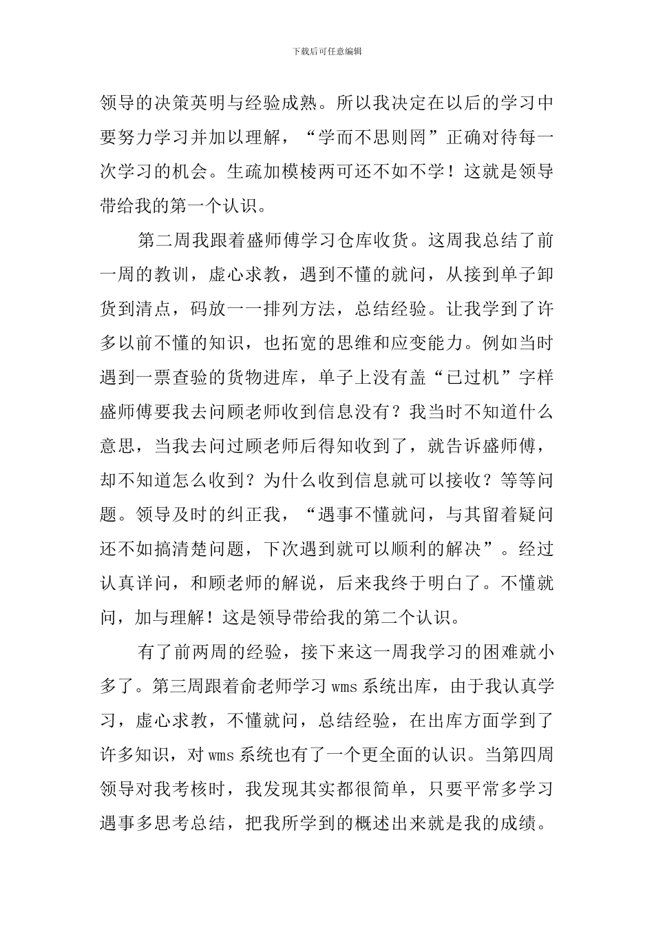 物流实习试用期的工作总结_第2页