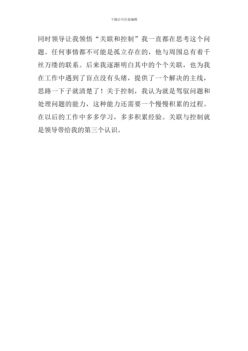 物流实习试用期的工作总结_第3页