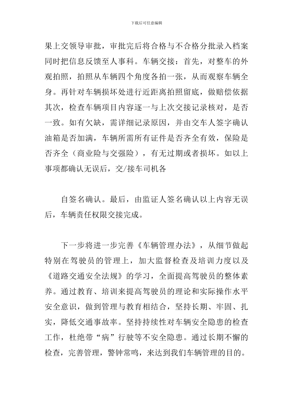 物流员试用期个人工作总结_第2页