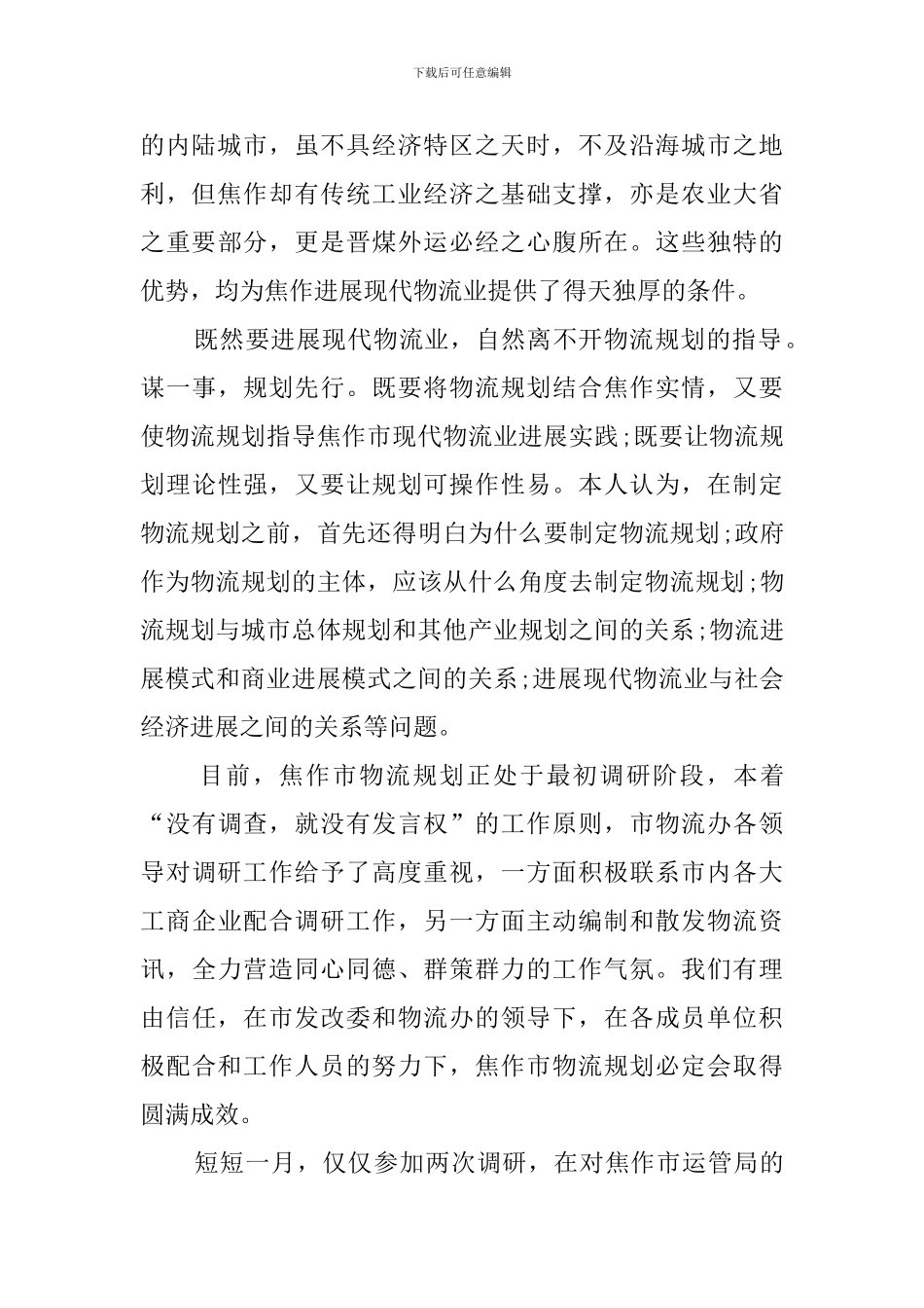 物流实习工作总结_第2页