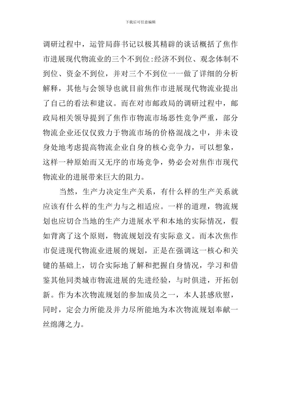 物流实习工作总结_第3页