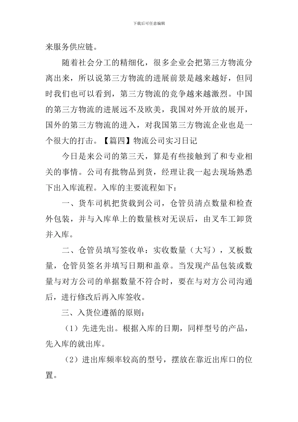 物流公司实习日记_第3页