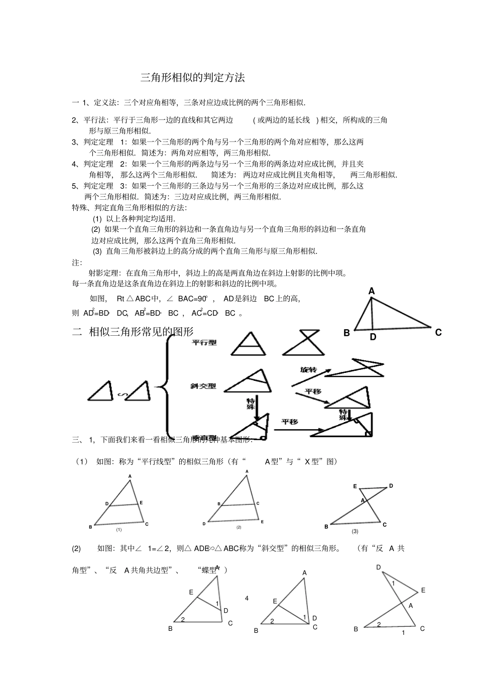 三角形相似的判定方法_第1页