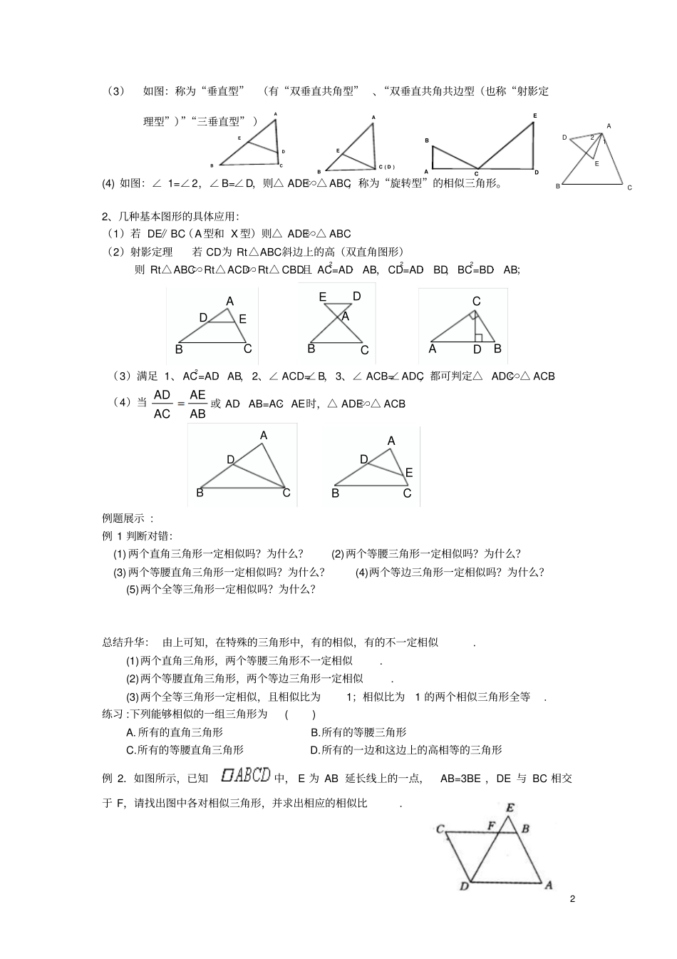 三角形相似的判定方法_第2页