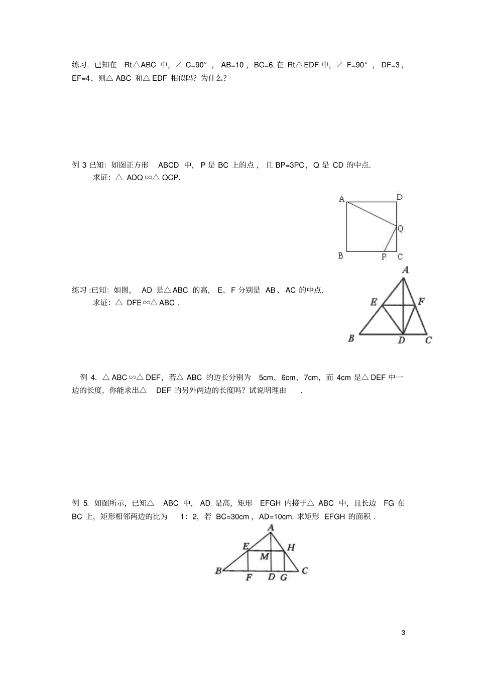 三角形相似的判定方法_第3页