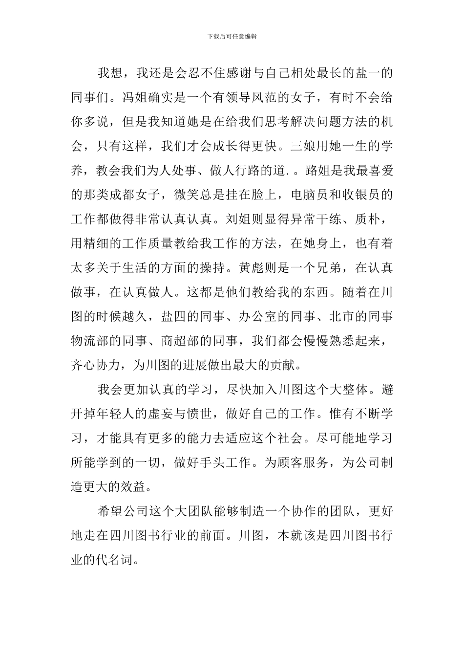 物流实习学习总结_第2页