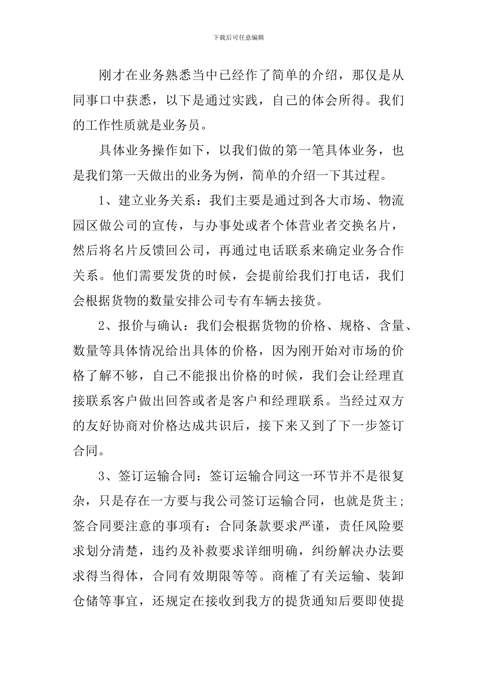 物流公司顶岗实习报告3000字三篇_第3页