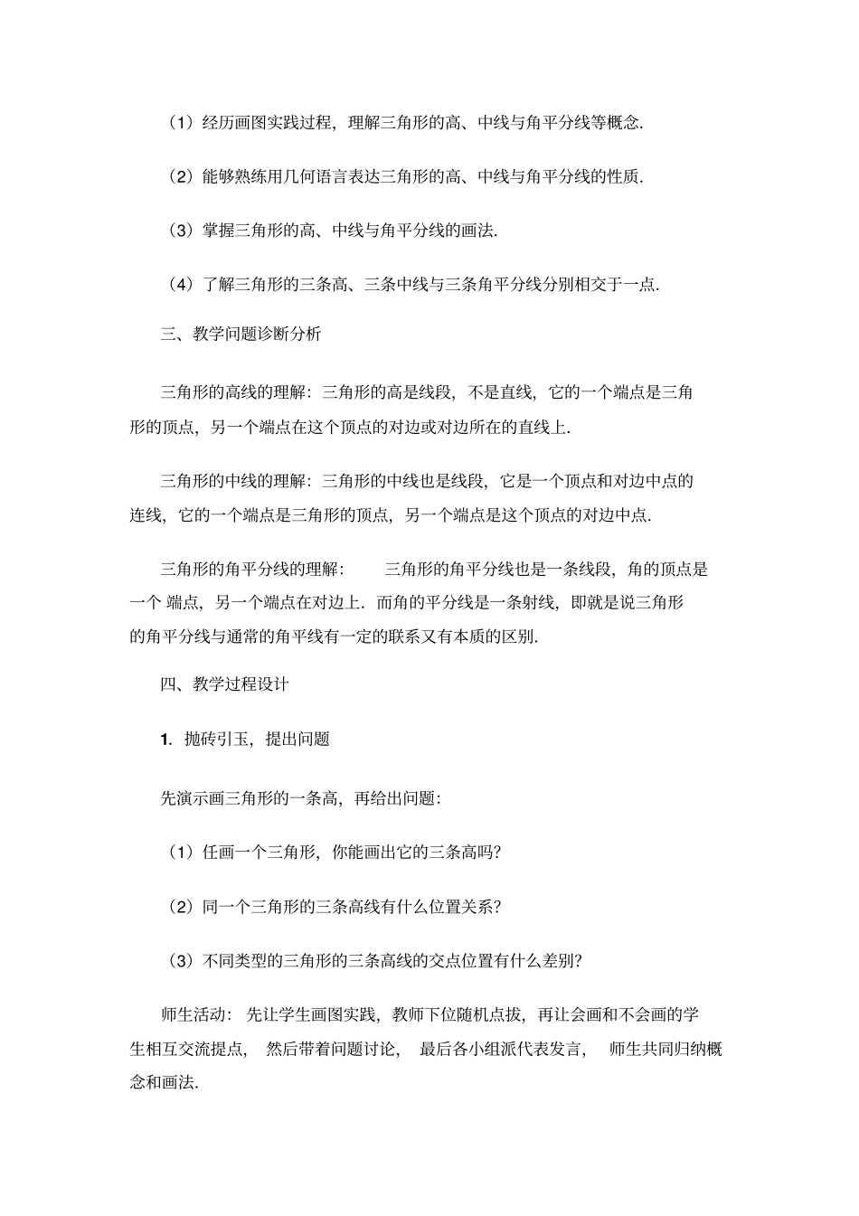 三角形的高、中线与角平分线教学设计_第2页