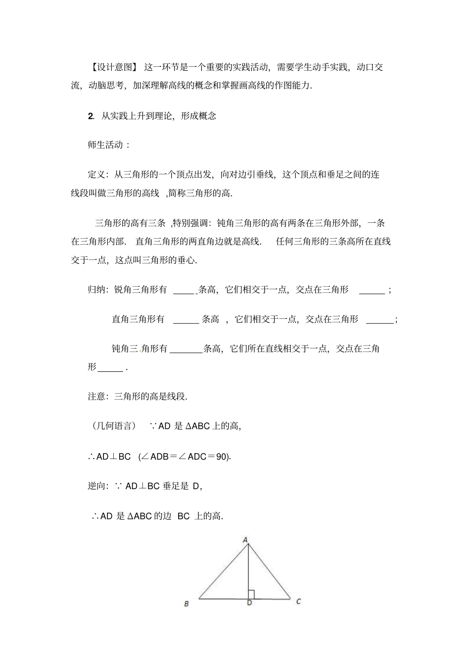 三角形的高、中线与角平分线教学设计_第3页