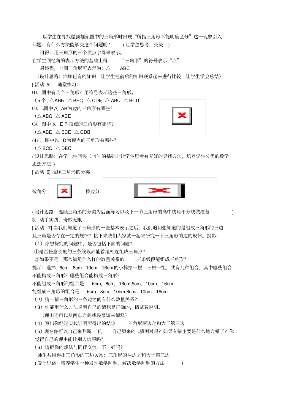 三角形的边优秀教学设计_第2页