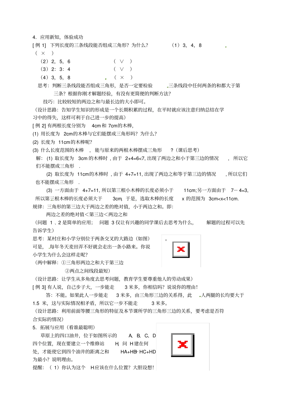 三角形的边优秀教学设计_第3页