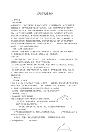 三角形的边优秀教学设计