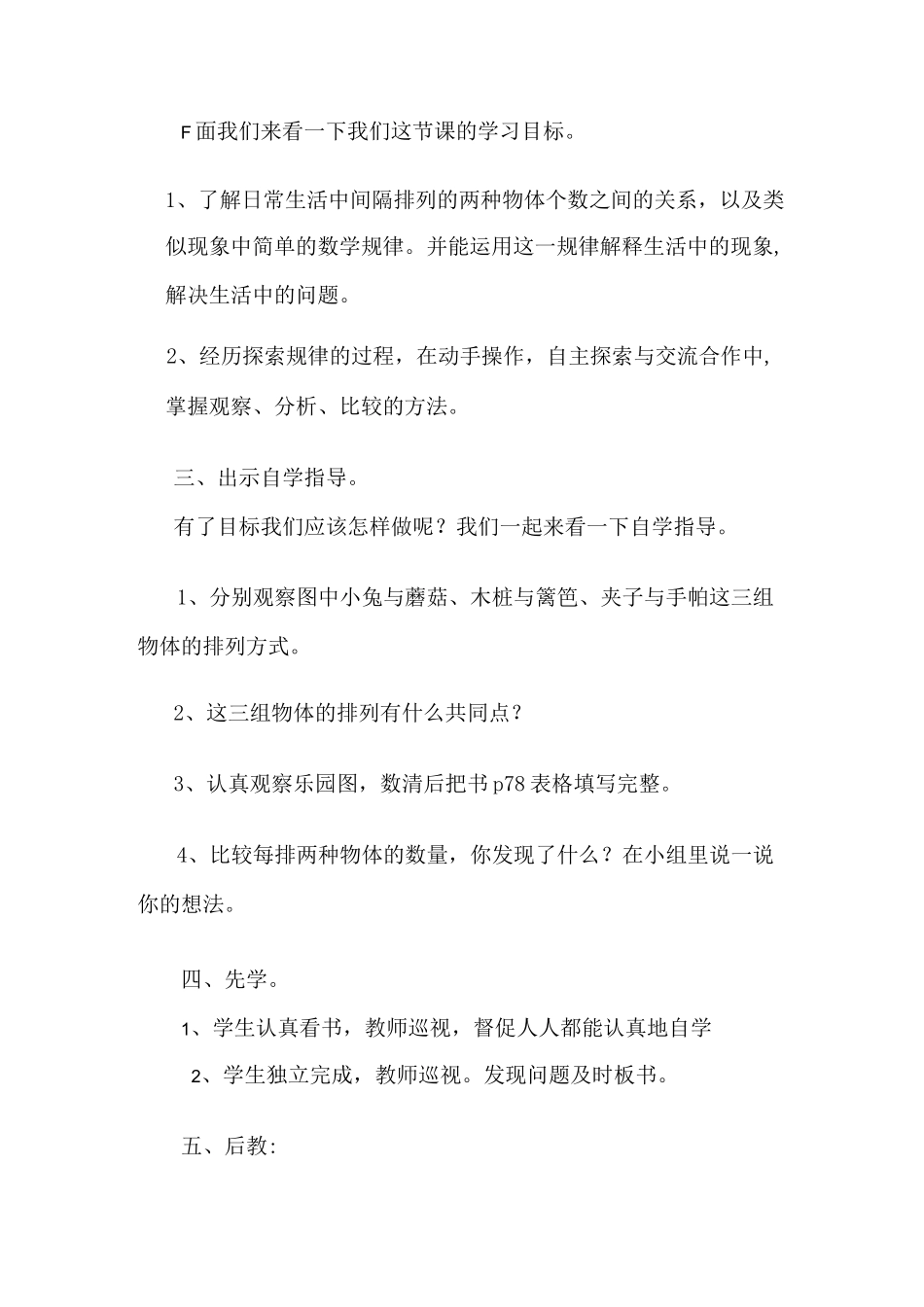 (完整)苏教版小学数学三年级上册《间隔排列》教学设计_第2页