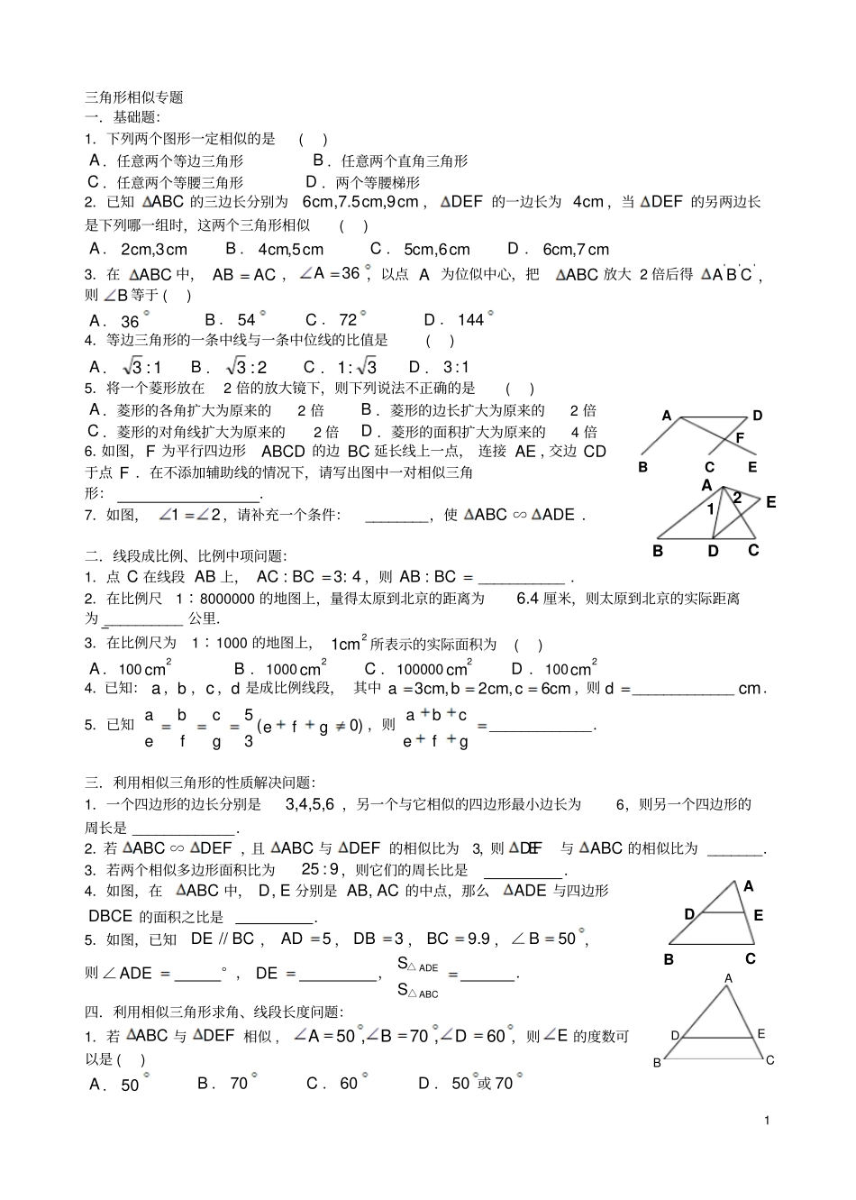 三角形相似专题_第1页