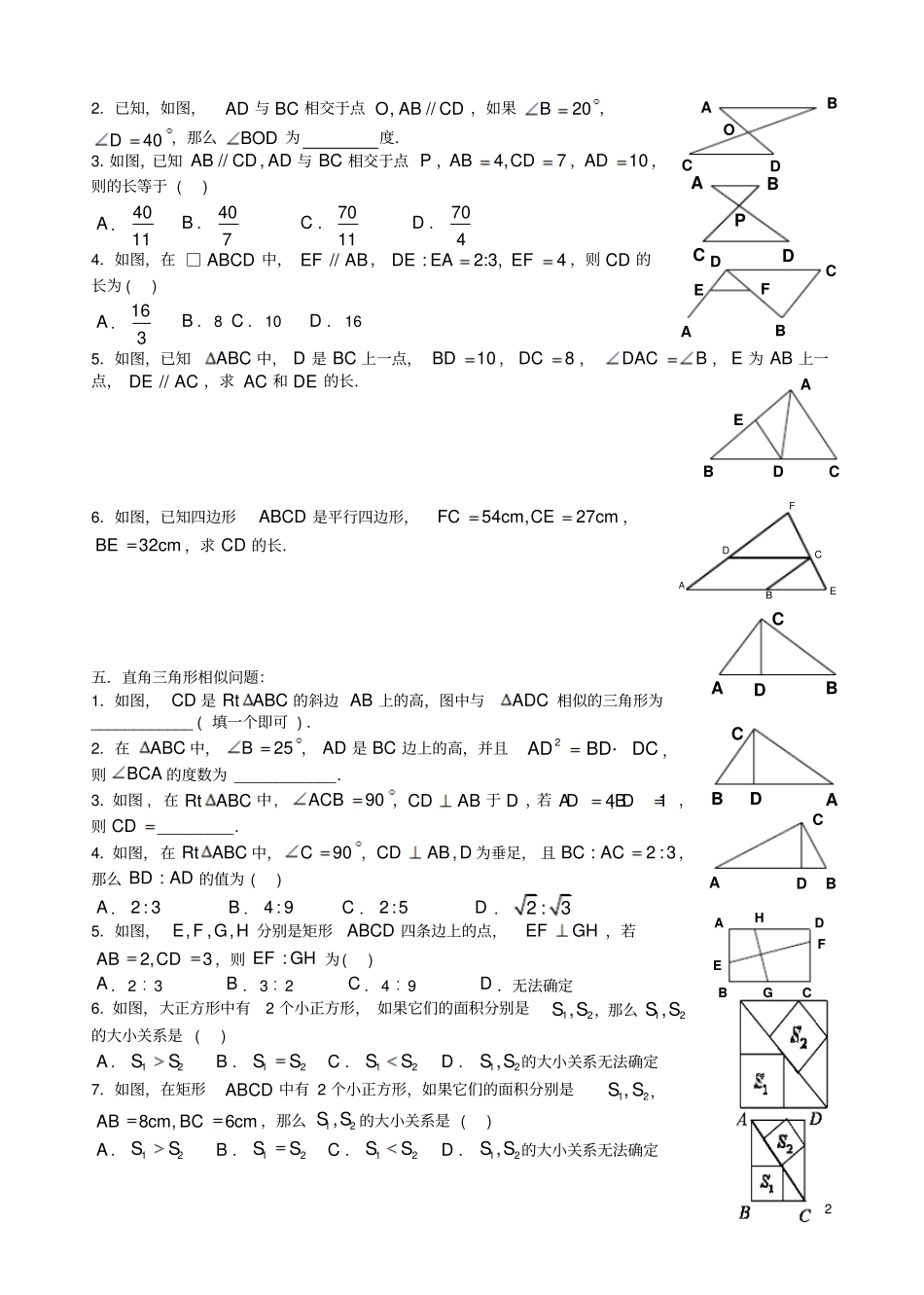 三角形相似专题_第2页