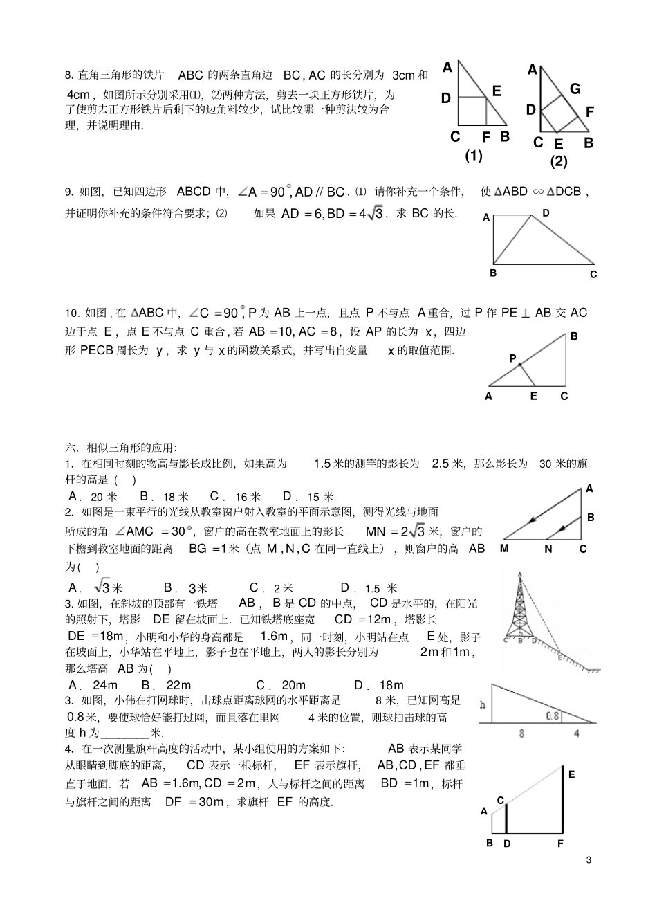 三角形相似专题_第3页