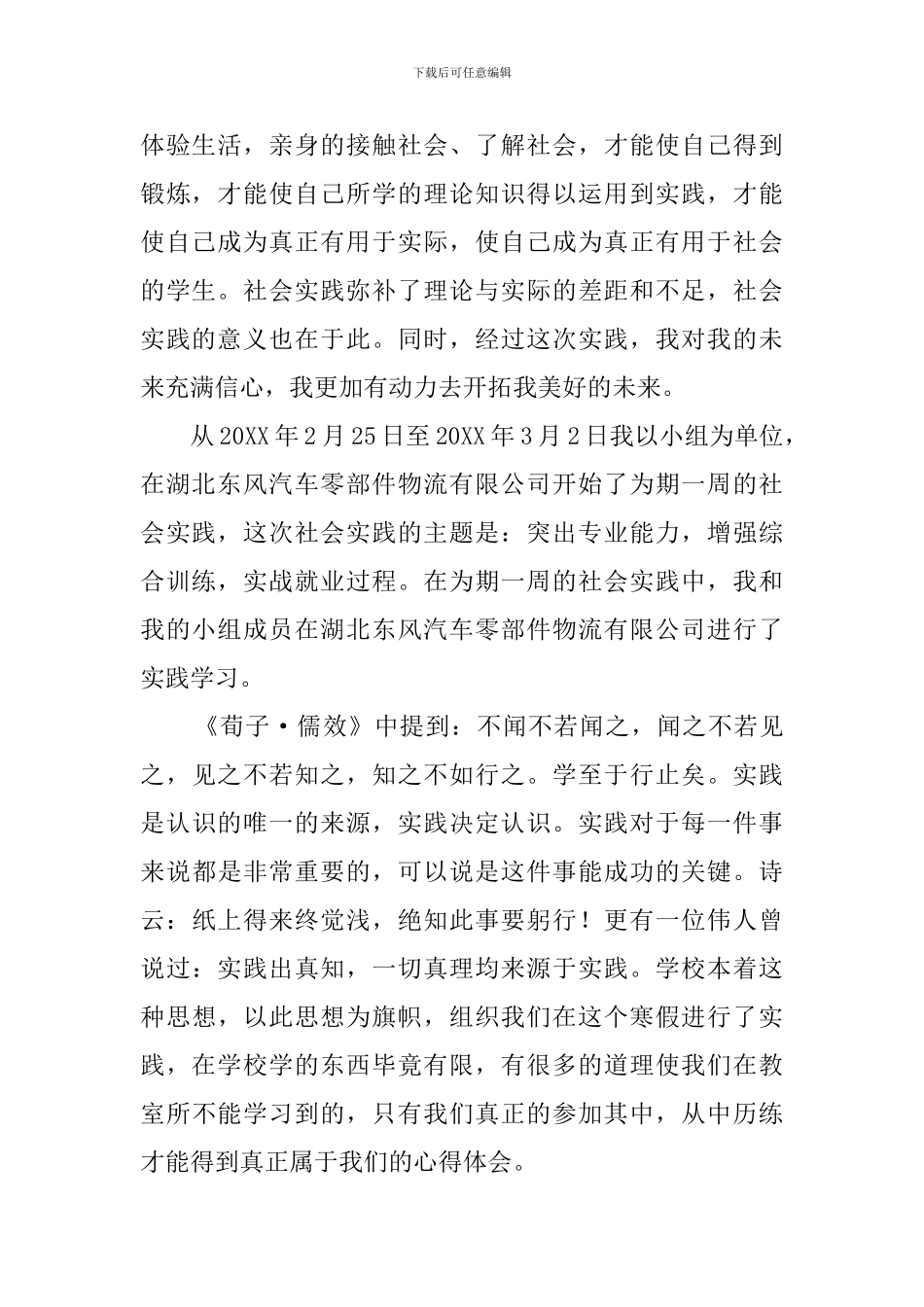 物流寒假学生社会实践报告_第2页