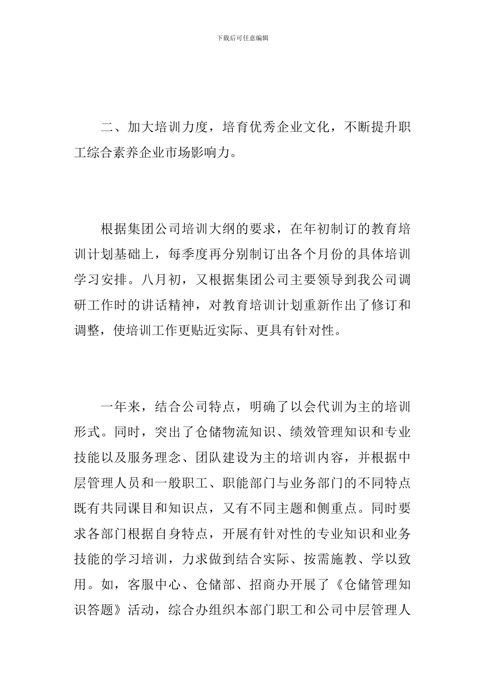 物流工作人员年终工作总结_第3页