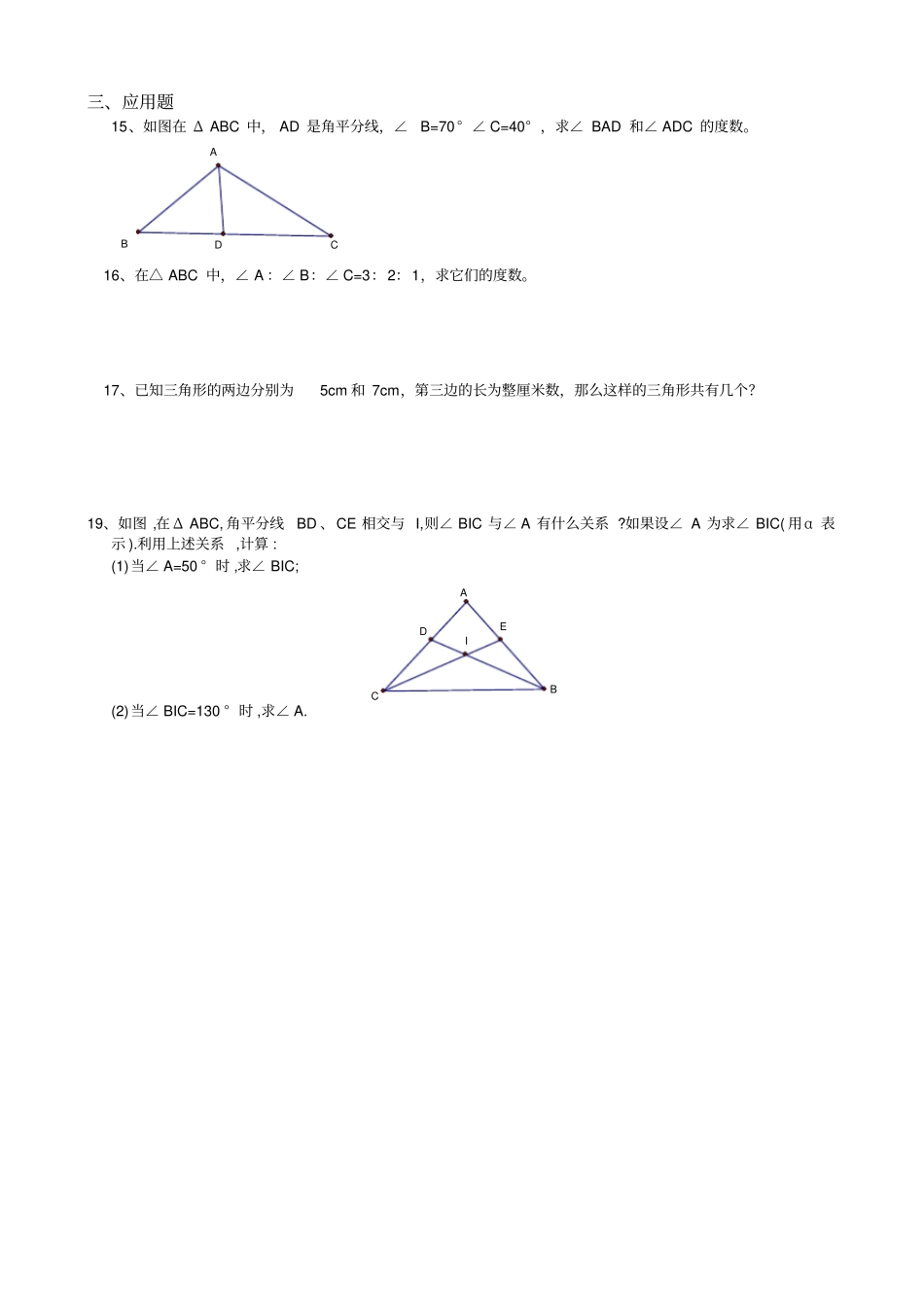 三角形练习题_第2页