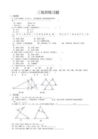 三角形练习题