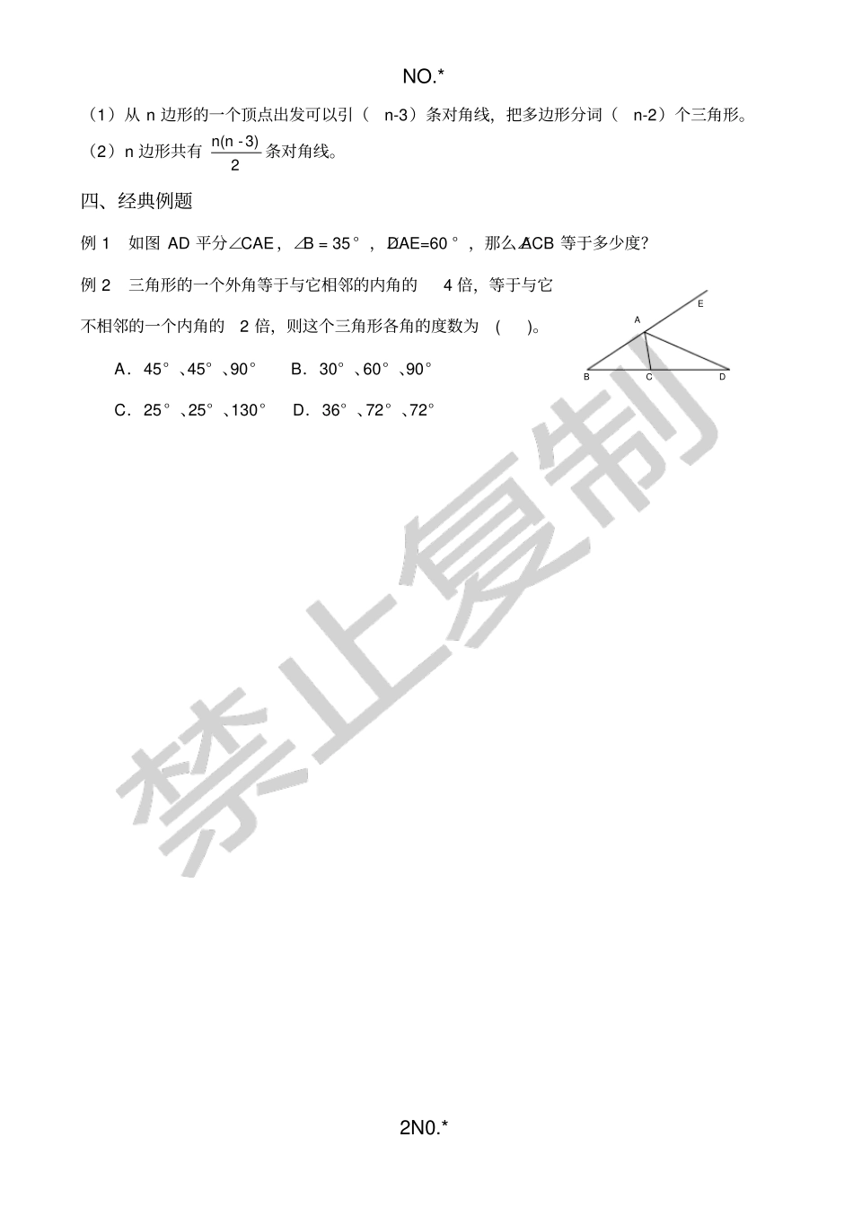 三角形知识整理复习_第2页