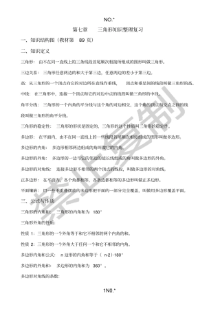 三角形知识整理复习