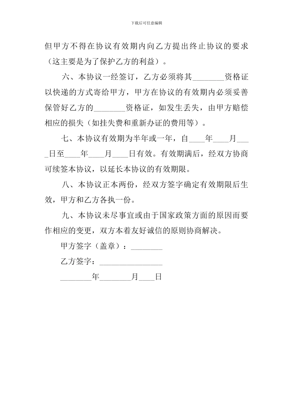 物流挂靠的协议书范文_第2页