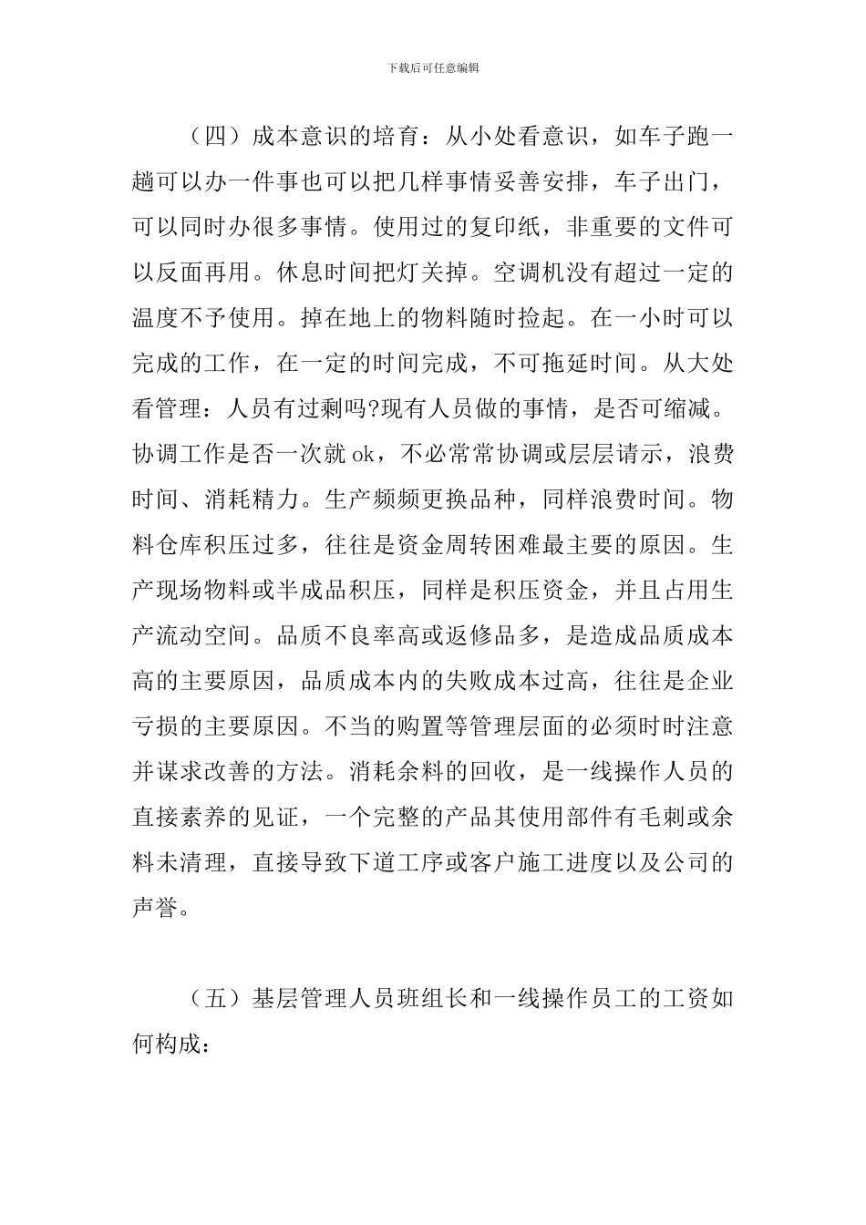 物流工作心得体会范文三篇_第3页